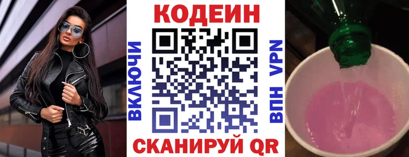 наркотики  кракен вход  Кодеин напиток Lean (лин)  Выборг 